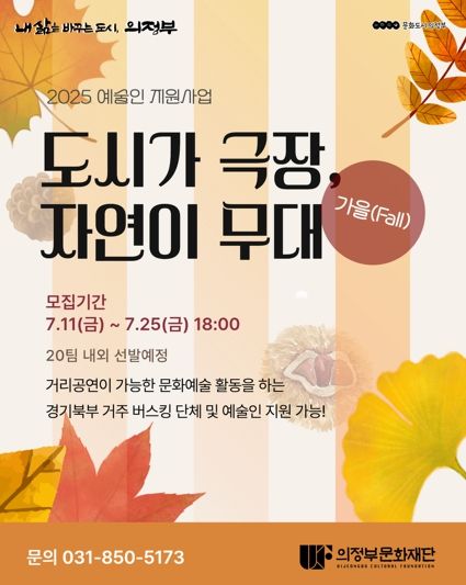 의정부문화재단, 7월25일까지 거리공연 단체 및 예술인 모집