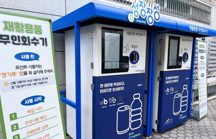 장성군 “재활용 실천하고 돈도 벌고… 쏠쏠하네”