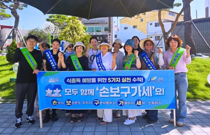 “장성의 여름 안전하게” 장성군, ‘식중독 예방 캠페인’