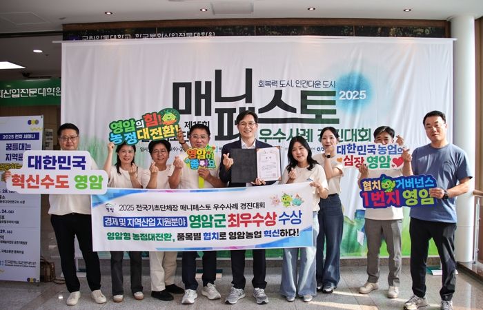 영암군, 매니페스토 경진대회 경제 분야 최우수상