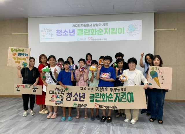 클린화순지킴이 봉사활동 단체 기념사진