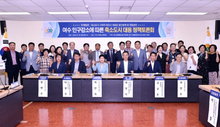 여수시의회, 인구감소 대응 위한 ‘축소도시 정책 토론회’ 개최