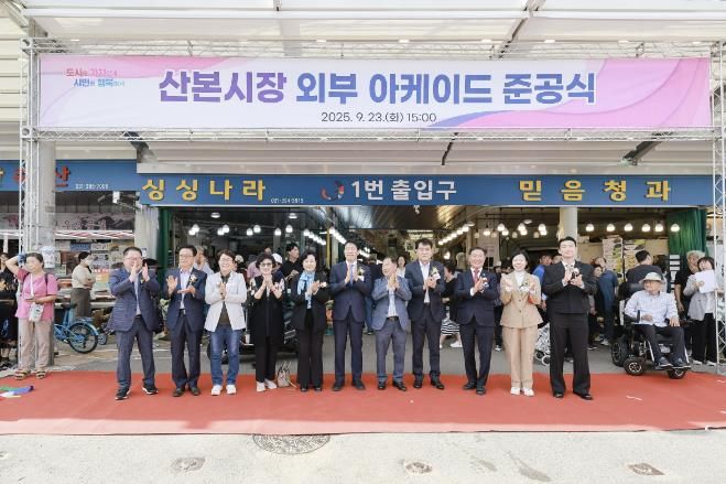 군포시, 산본시장 외부 아케이드 준공