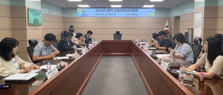 의성군, 2025년 3분기 산업안전보건위원회 개최