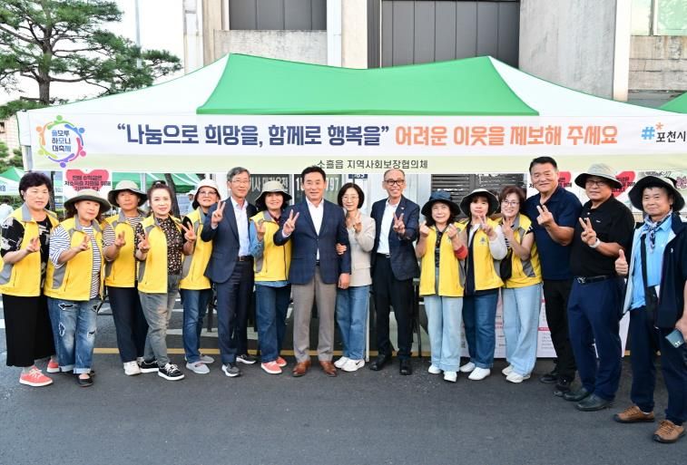 포천시 소흘읍지역사회보장협의체, 솔모루 하모니 축제서 '복지사각지대 발굴캠페인 및 바자회' 성공적으로 개최