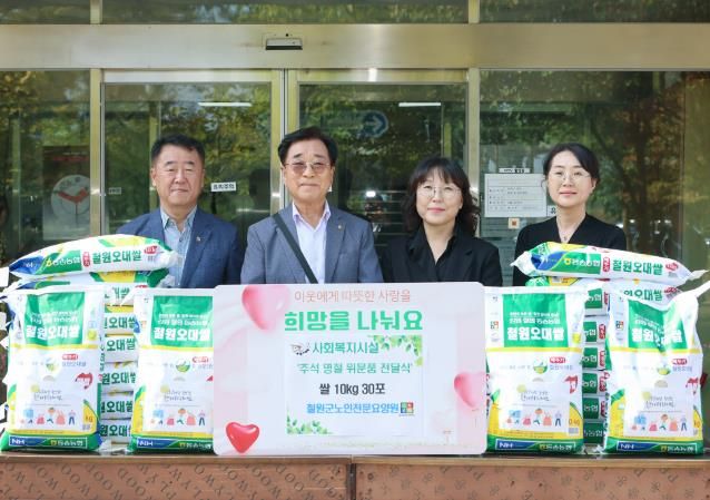 철원군, 추석맞이 사회복지시설 위문 방문