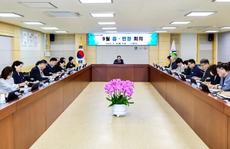 함안군, 2025년 9월 읍면장 회의 개최