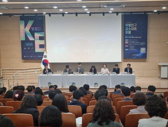 경북교육청, 학령인구 감소 대응 포럼