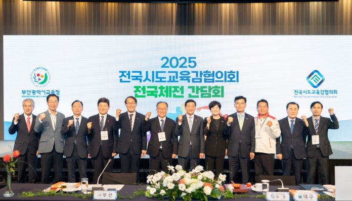 시도교육감 간담회 모습(왼쪽에서 여섯번째 김석준 교육감)