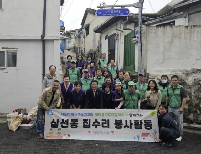 성북구 삼선동, 새마을지도자협의회와 새마을금고 합동 주거개선 나서