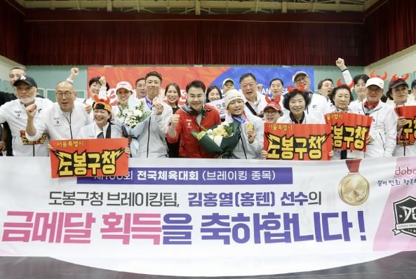 오언석 도봉구청장(가운데 빨간색), 김홍열 선수(가운데 오른쪽), 오철제 선수(가운데 왼쪽)가 도봉구 응원단과 함께 수상의 기쁨을 나누고 있다