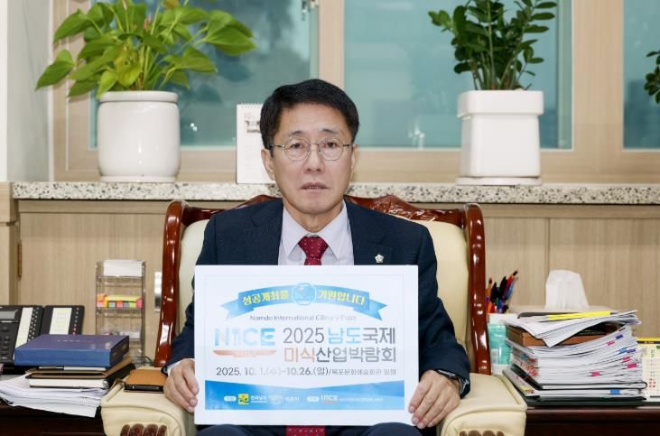 옥천군의회 추복성 의장,‘ 2025 남도국제미식산업박람회 성공 개최 ’응원 동참