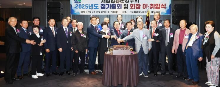 재경함양군향우회, 2025년 정기총회 및 회장 이·취임식 개최