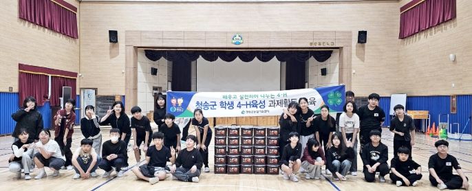 청송군, 학생4-H회 육성 위한  김장김치 만들기 과제교육