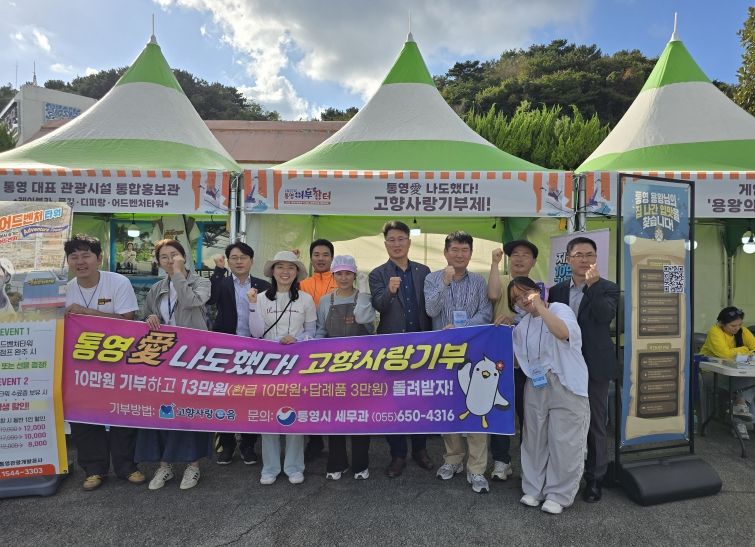 통영 수산물과 함께‘고향사랑기부제’홍보