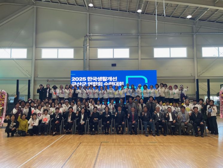 한국생활개선금산군연합회 수련대회