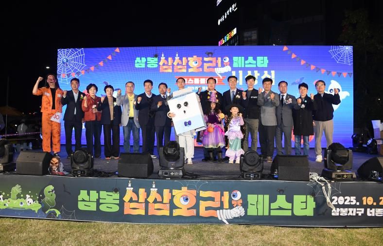 7,500명 함께한 완주군 ‘삼봉 삼삼호러 페스타’