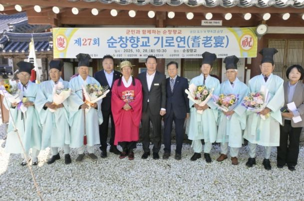 순창향교, 제27회 유림지도자 기로연