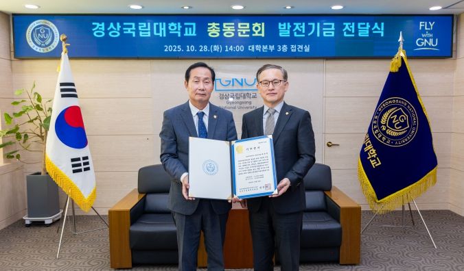 경상국립대학교 총동문회와 재경총동문회는 10월 28일 모교에 발전기금 1000만 원을 기부했다.