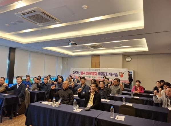 중구, 상인 역량 강화 공동연수(워크숍) 진행