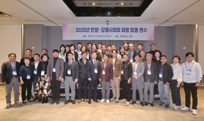 강릉시의회.안양시의회 합동연수