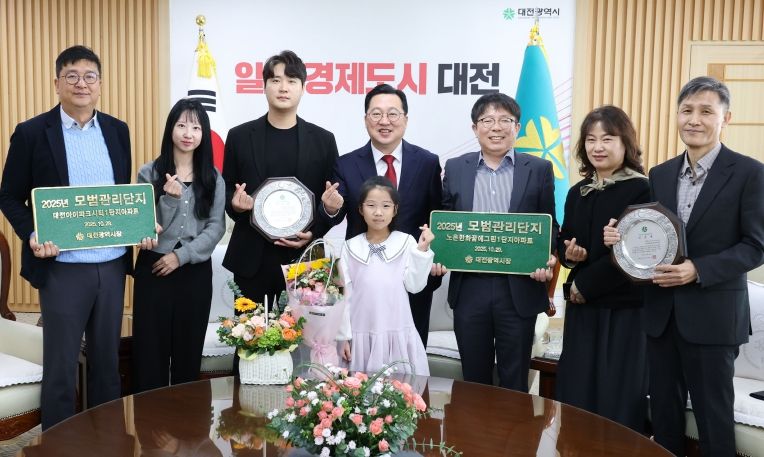 대전시 공동주택 모범관리단지 인증패 수여