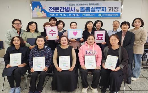 서구새일센터, 메디허브 일자리 사업 ‘전문간병사&돌봄실무자’과정 수료식 개최