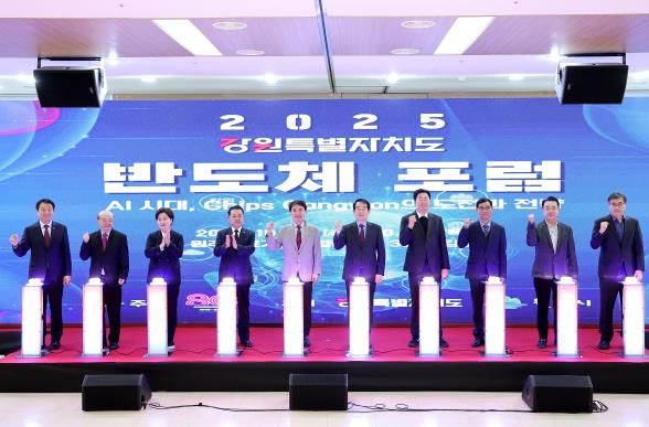 2025 강원특별자치도 반도체포럼, 원주서 열려