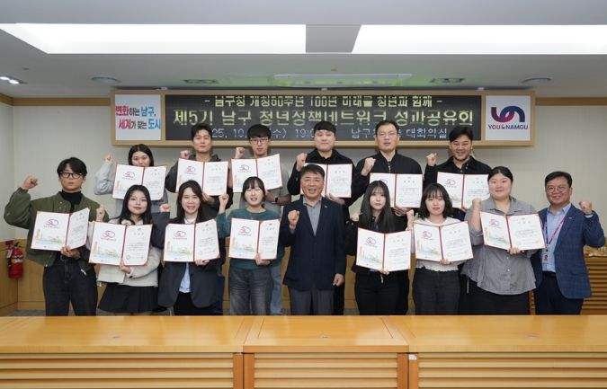 2025년「제5기 남구 청년 정책네트워크」 성과공유회