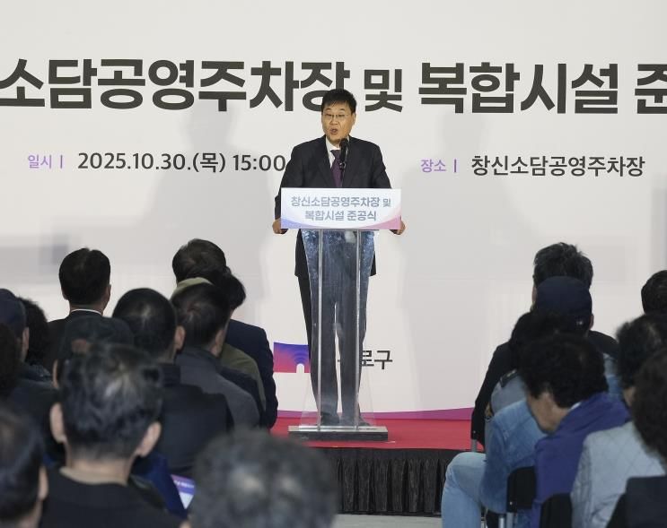 종로구 ‘창신소담 공영주차장 및 복합시설’ 준공식