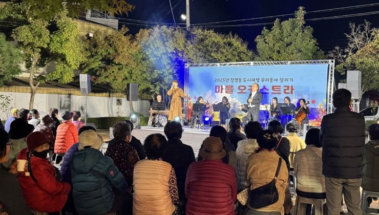 정읍 장명동, 주민 주도 마을 연주회