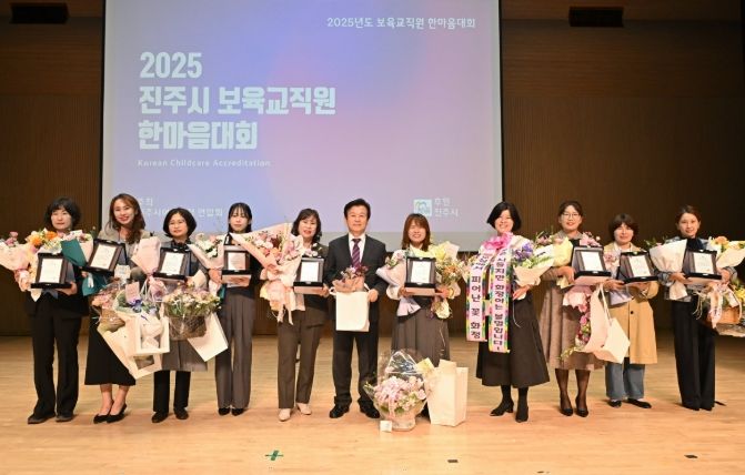 진주시 ‘보육교직원 한마음대회’