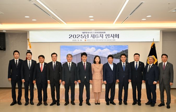 대한민국시도의회의장협의회 2025년도 제6차 임시회