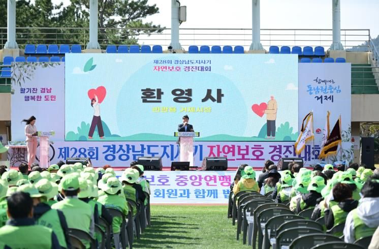 제28회 경상남도지사기 자연보호경진대회, 거제에서 성황리 개최