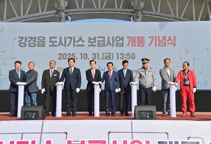 강경 주민도 도시가스로 ‘불’ 밝힌다