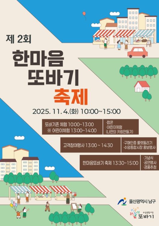 수암종합시장 제2회 한마음또바기축제