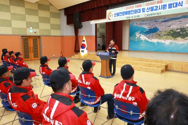 울산 동구는 31일 2층 대강당에서 산불전문예방진화대 및 산불감시원 발대식을 갖고 김종훈 동구청장과 산불 종사원들이 참석해 선서문 낭독 및 기념촬영을 하고 있다.