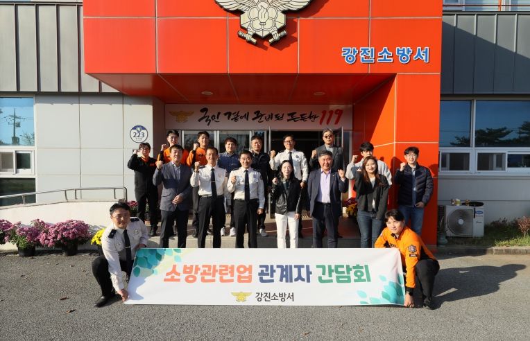 소방관련업 관계자 간담회