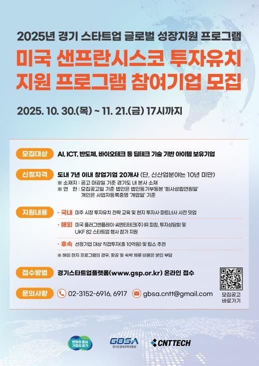 샌프란시스코 모집 포스터