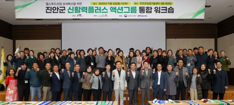 진안군, 헬스푸드 아카데미 통합워크숍 개최