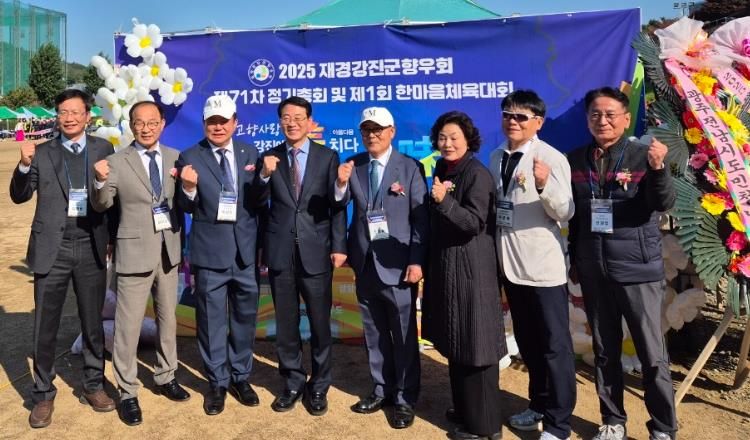 재경향우회 정기총회 및 체육대회