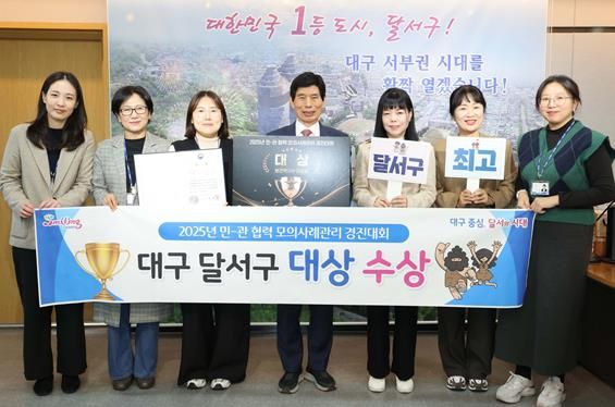 달서구, 전국 ‘민·관 협력 모의사례관리 경진대회’ 대상 수상