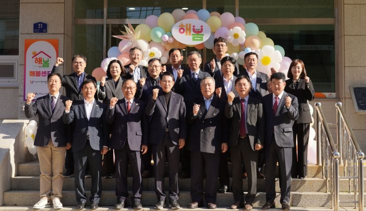 다함께돌봄 해봄센터 개소 ‘365일 24시간 돌봄 제공’