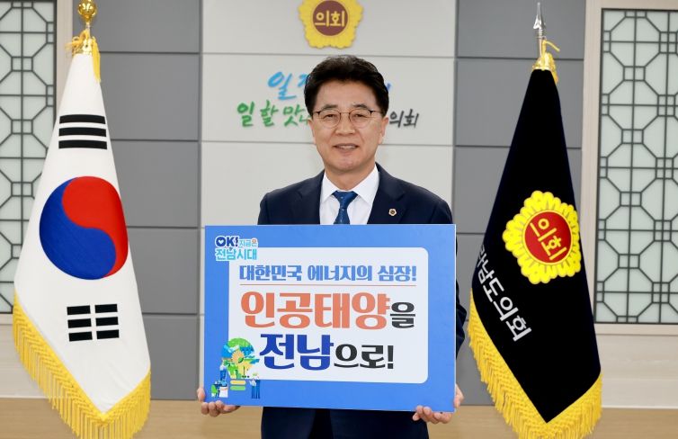 전라남도의회 김태균 의장