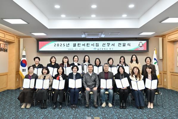 중구, ‘안심 보육 환경 조성’… 2025년 열린어린이집 23곳 선정