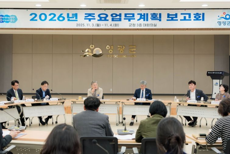 영광군 2026년도 주요업무계획 보고회