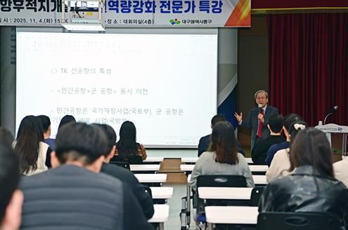 지난 4일 「공항후적지 개발 직원역량강화 전문가 특강」을 실시했다.