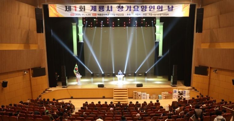 계룡시, ‘제1회 장기요양인의 날’ 기념행사