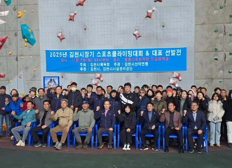 제1회 김천시장기 산악대회