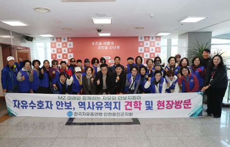 한국자유총연맹 인천옹진군지회 안보 유적지 견학